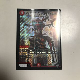 DROROOON・バックラスター