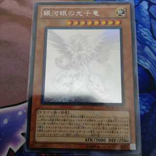 銀河眼の光子竜 ホログラフィックレア