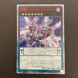 覇王黒竜オッドアイズ・リベリオン・ドラゴン-オーバ 20thシークレットレア