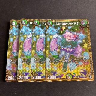 不死妖精ベラドアネ シク 4枚