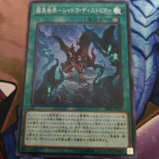 闇黒世界-シャドウ・ディストピア-