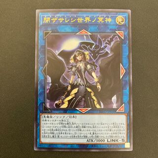 閉ザサレシ世界ノ冥神 ウルトラレア