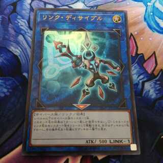 リンク・ディサイプル ウルトラレア