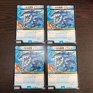 あと1日　一なる部隊 イワシン