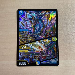 メヂカラ・コバルト・カイザー｜アイド・ワイズ・シャッター