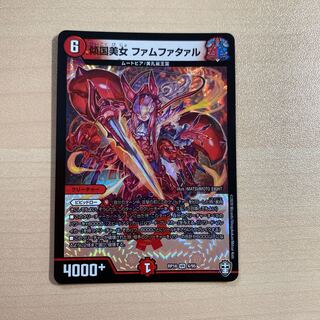 傾国美女 ファムファタァル