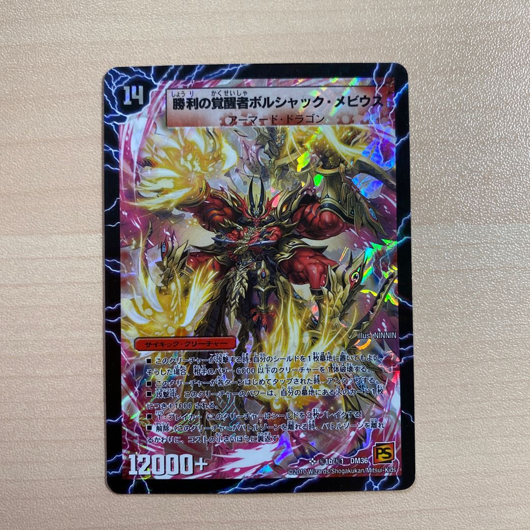 時空の火焔ボルシャック・ドラゴン｜勝利の覚醒者ボルシャック・メビウス SE