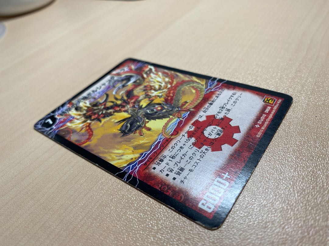 時空の火焔ボルシャック・ドラゴン｜勝利の覚醒者ボルシャック・メビウス SE