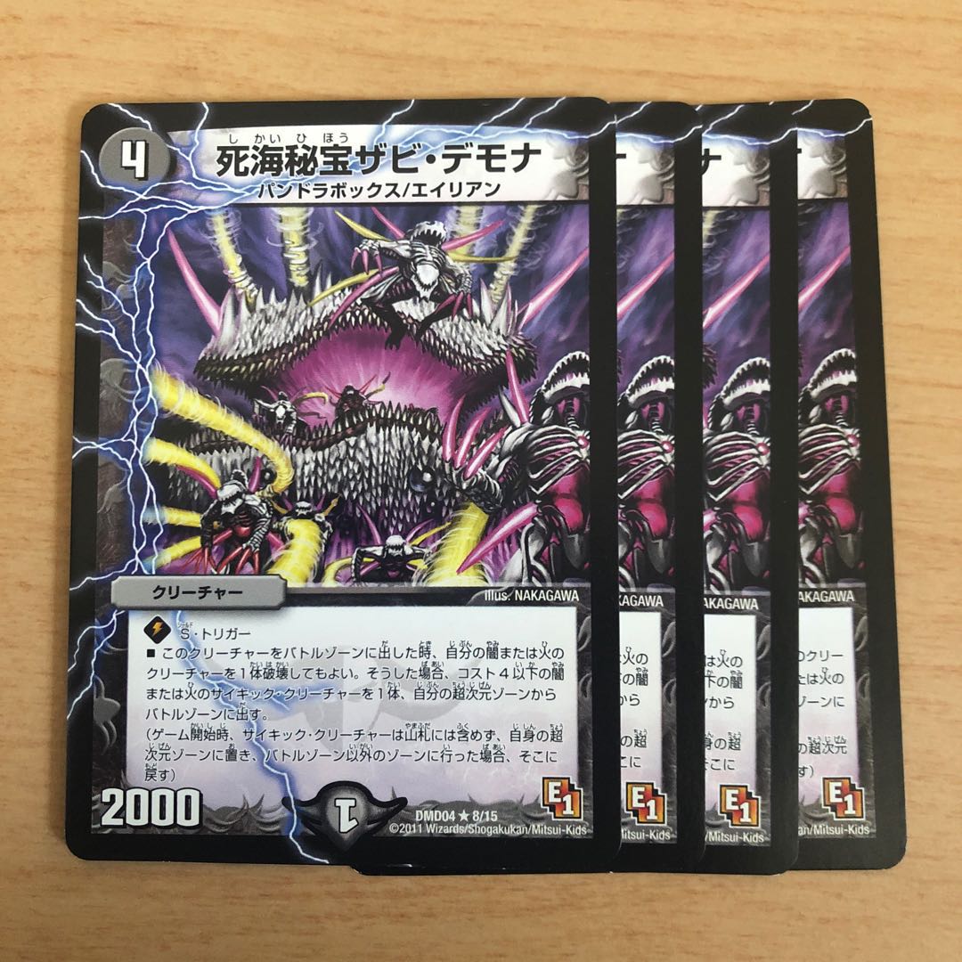 死海秘宝ザビ・デモナ R