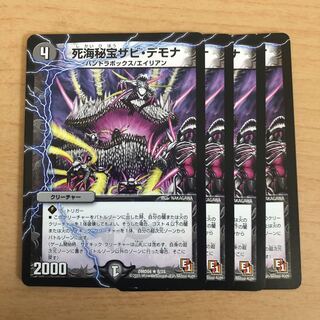 死海秘宝ザビ・デモナ R