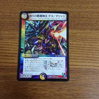 偽りの悪魔神王 デス・マリッジ