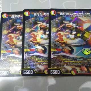 轟牙忍 ハヤブサリュウ 再録 3枚