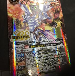 超新星龍ジークヴルム・ノヴァ 1枚