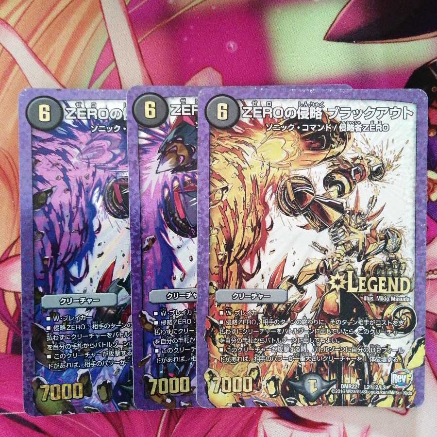 ZEROの侵略 ブラックアウト