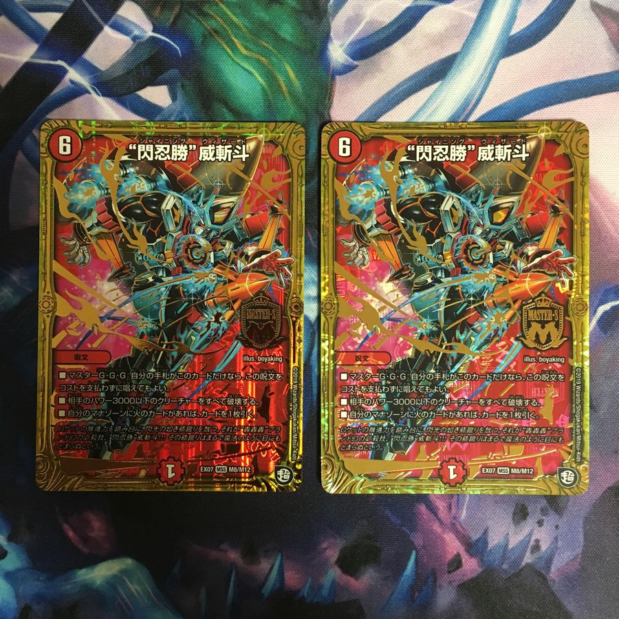 “閃忍勝”威斬斗 2枚
