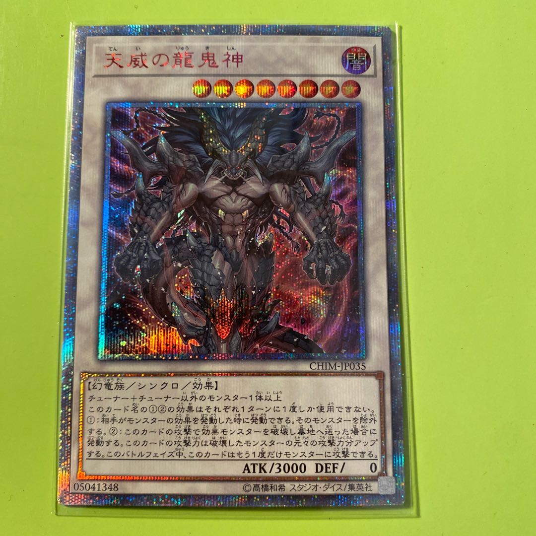 天威の龍鬼神 20thシークレットレア