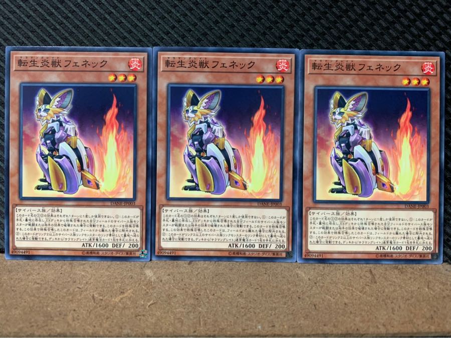 【ぽぽたん】遊戯王 7112 転生炎獣フェネック 3枚 ノーマル