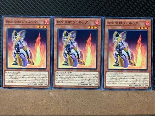 【ぽぽたん】遊戯王 7112 転生炎獣フェネック 3枚 ノーマル