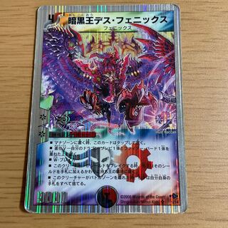 暗黒王デス・フェニックス