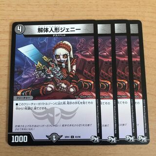 解体人形ジェニー