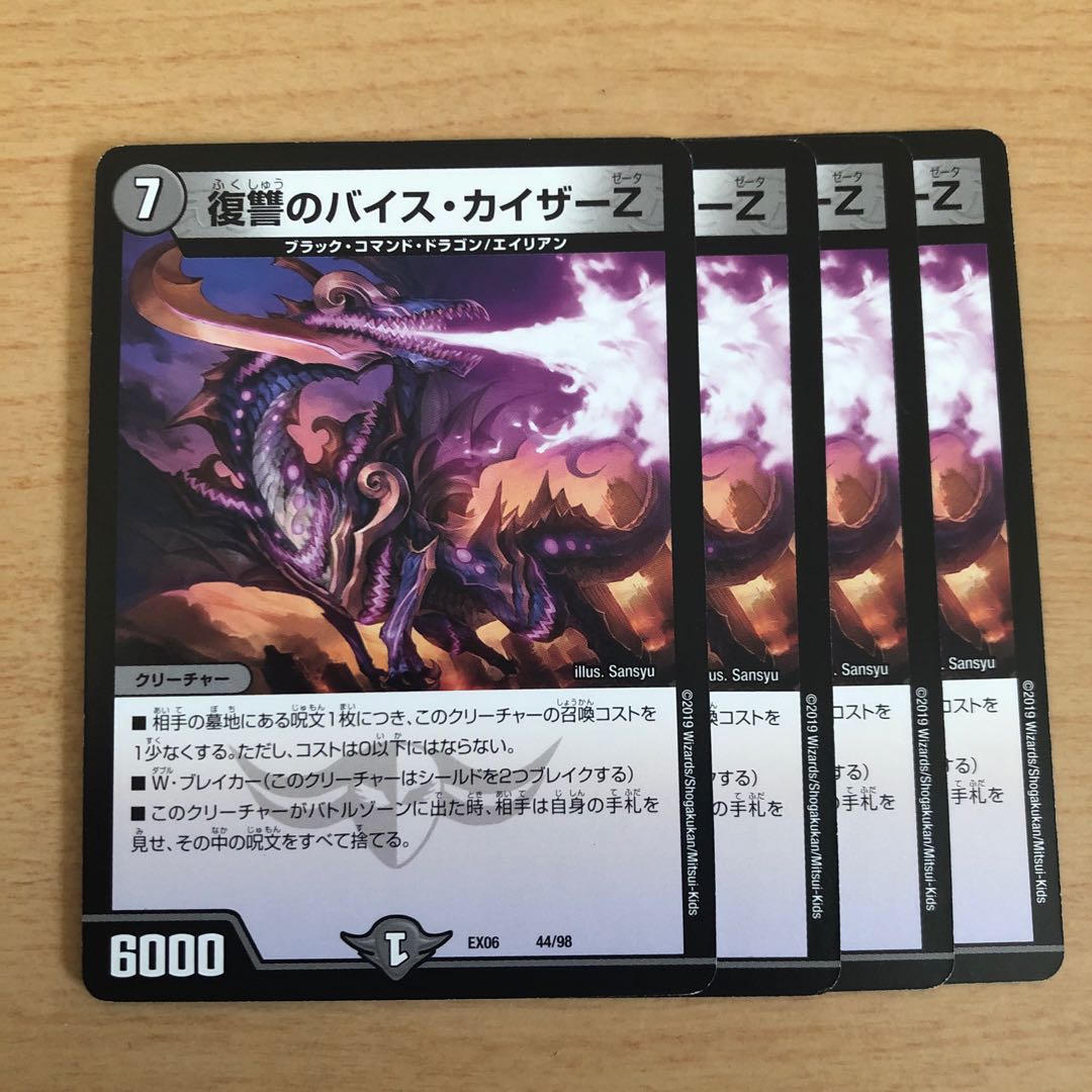 Vengeance's Vice Kaiser Z