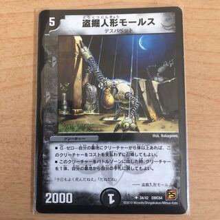 盗掘人形モールス