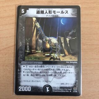 盗掘人形モールス