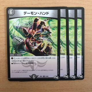 デーモン・ハンド