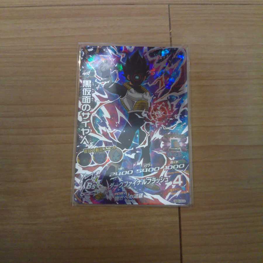 黒仮面のサイヤ人