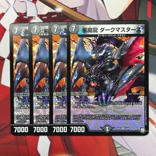 ダークマスターズ