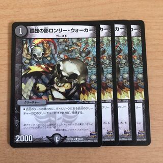 孤独の影ロンリー・ウォーカー