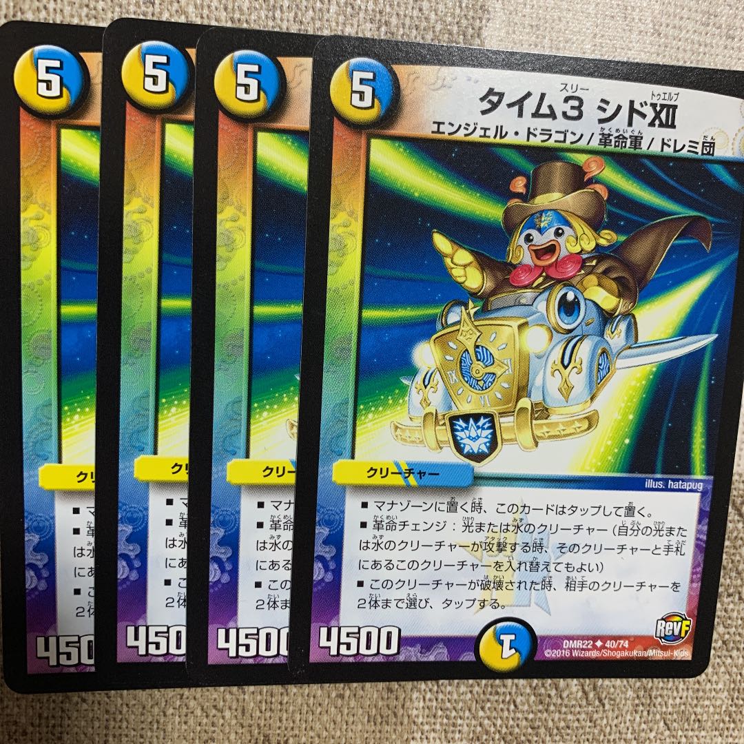 タイム3 シドXII