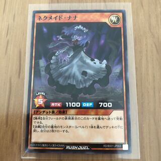 ネクメイド・ナナ