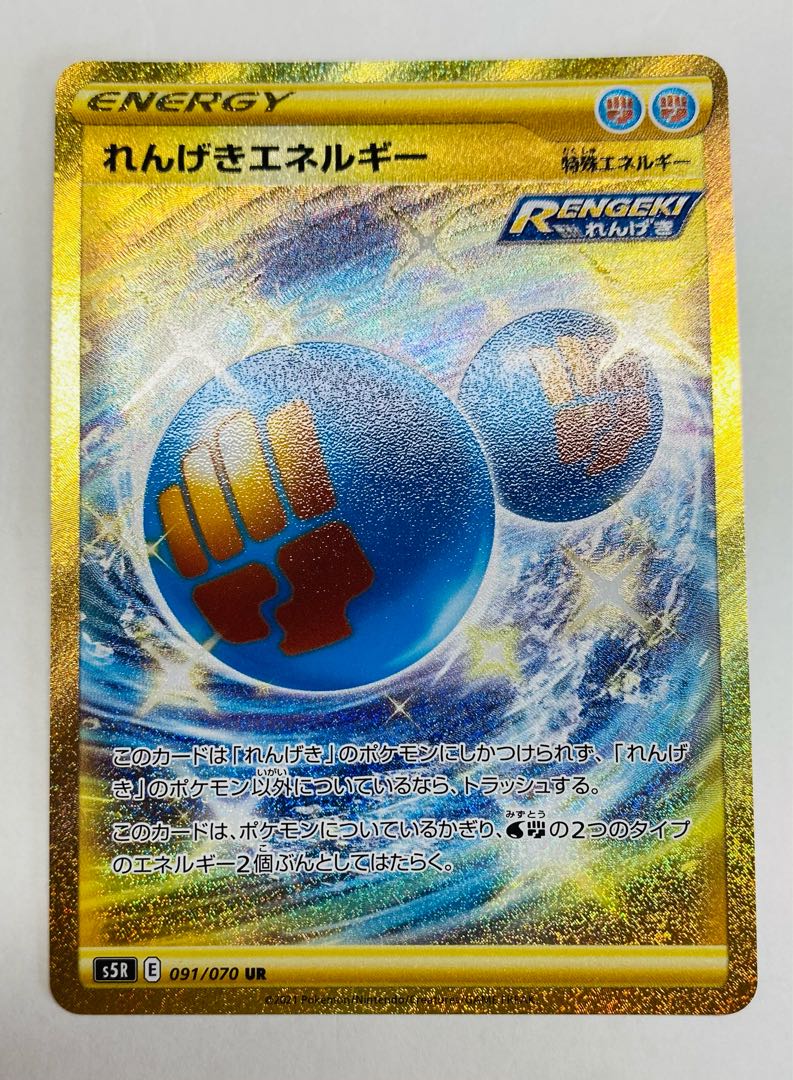 ポケモンポケモンカード ポケカ れんげきエネルギー ur