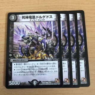 死神竜凰ドルゲドス