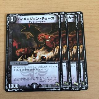 ディメンジョン・チョーカー