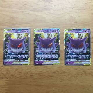 ゲンガー＆ミミッキュGX RR3枚