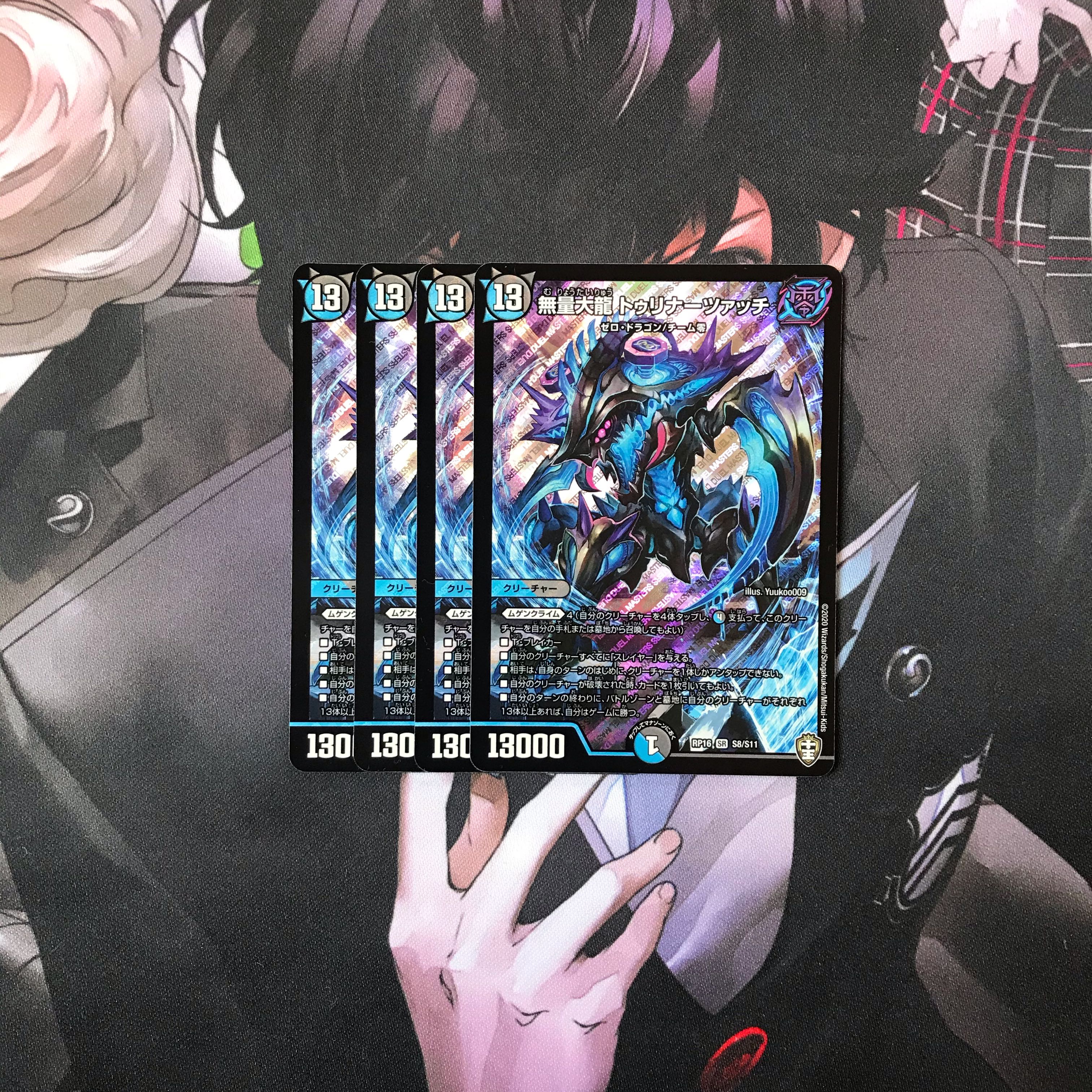 無量大龍 トゥリナーツァッチ 4枚