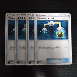 c2 エネルギーつけかえ SM7a 4枚セット トレトレ ポケモン