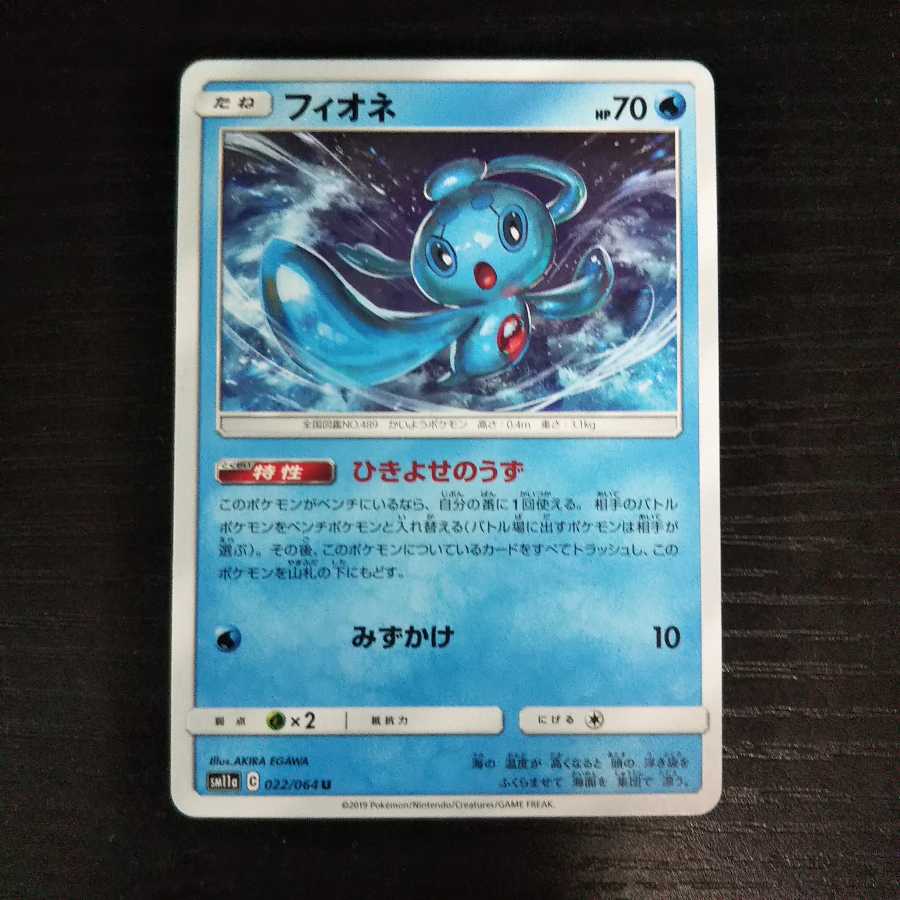 c14 Phione Pull-over vortex SM11a Toretore Pokémon