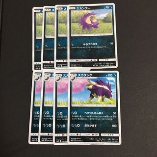 【専用】スカンプー スカタンク カプコケコ