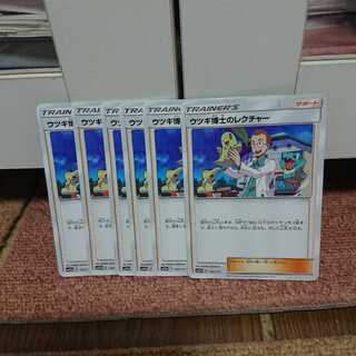 ウツギ博士のレクチャー 六枚セット