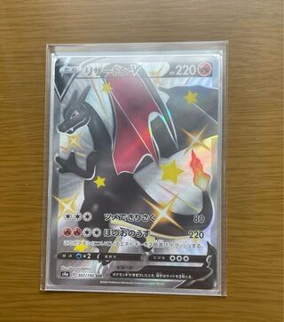 リザードンV SSR