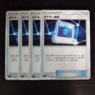 c55 ポケモン通信 SM11a SM9 4枚セット トレトレ ポケモン