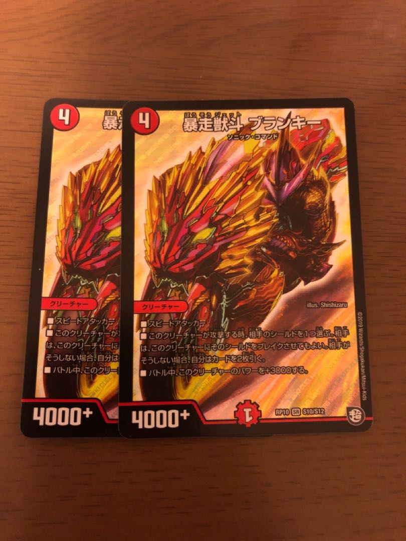 暴走獣斗 ブランキー