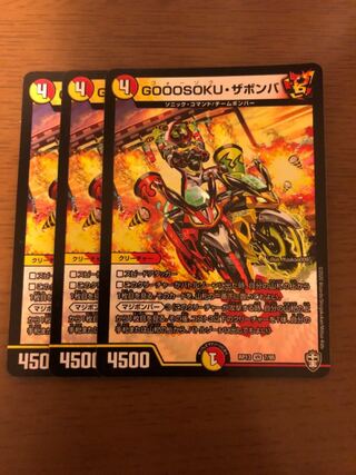 GOOOSOKU・ザボンバ