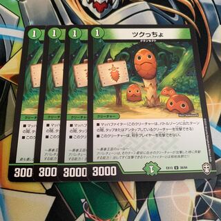 ツクっちょ　4枚