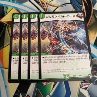 ガガガン・ジョーカーズ　4枚