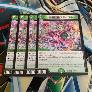 桜風妖精ステップル　4枚