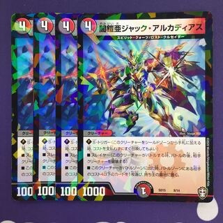 闇鎧亜ジャック・アルカディアス 4枚